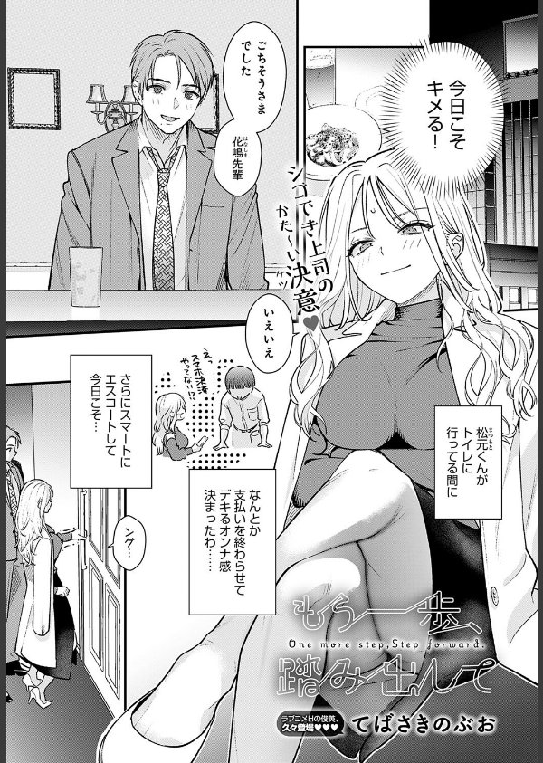 もう一歩、踏み出して(単話)_1枚目の画像