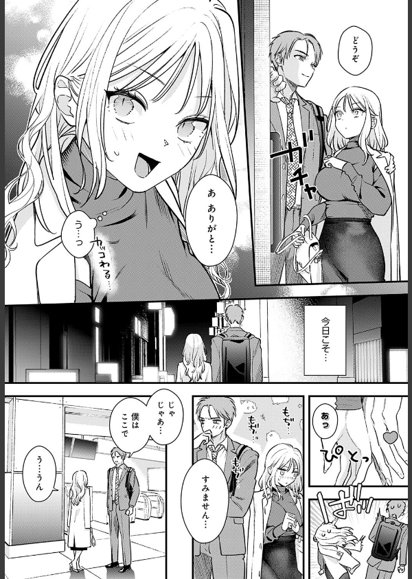 もう一歩、踏み出して(単話)_2枚目の画像