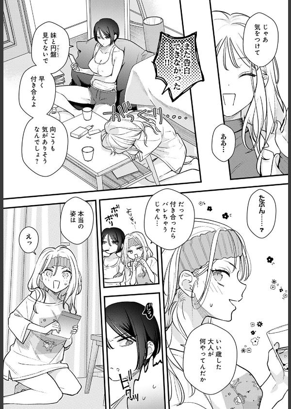 もう一歩、踏み出して(単話)_3枚目の画像