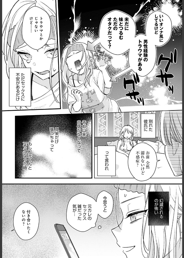 もう一歩、踏み出して(単話)_4枚目の画像