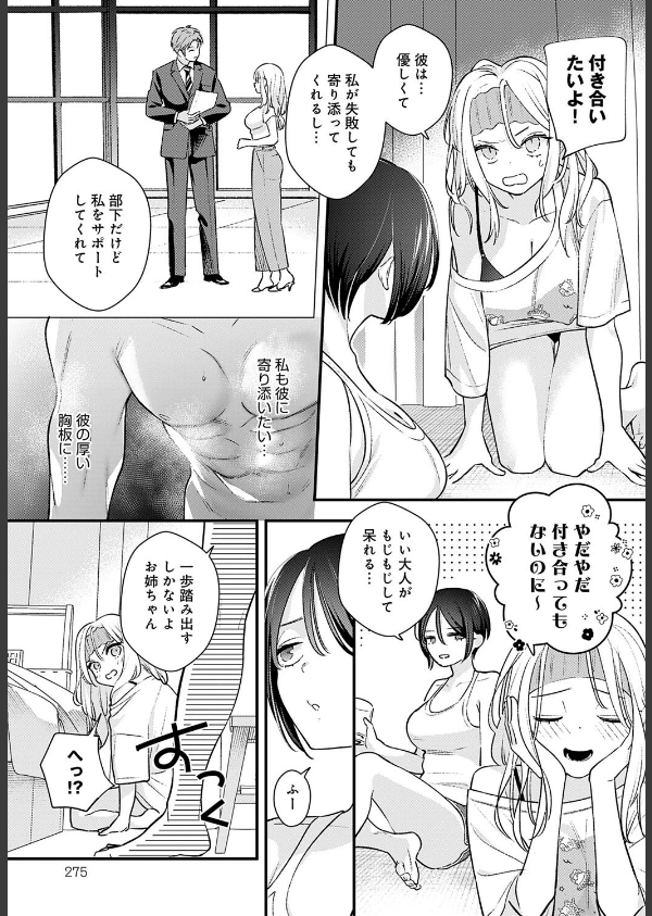 もう一歩、踏み出して(単話)_5枚目の画像