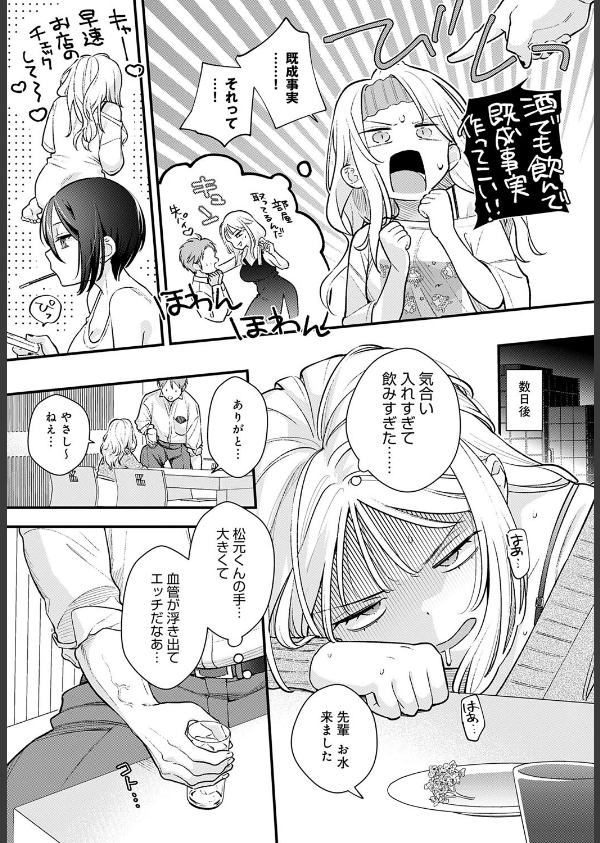 もう一歩、踏み出して(単話)_6枚目の画像