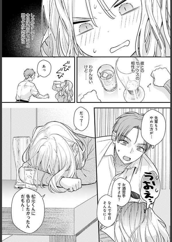 もう一歩、踏み出して(単話)_7枚目の画像