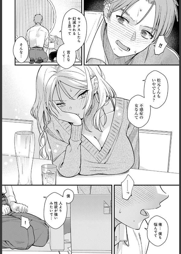 もう一歩、踏み出して(単話)_8枚目の画像