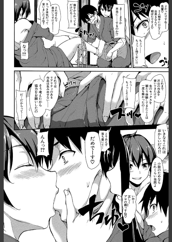 ゆけむりハーレム物語【1話立ち読み付き】_16枚目の画像
