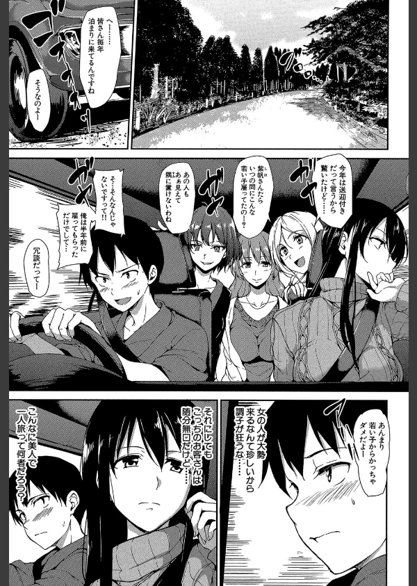 ゆけむりハーレム物語【1話立ち読み付き】_3枚目の画像