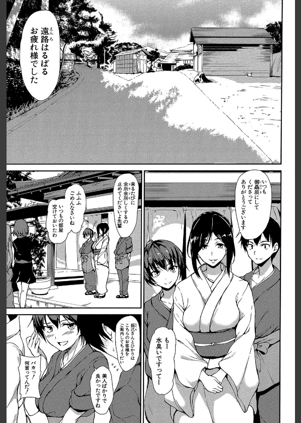 ゆけむりハーレム物語【1話立ち読み付き】_5枚目の画像
