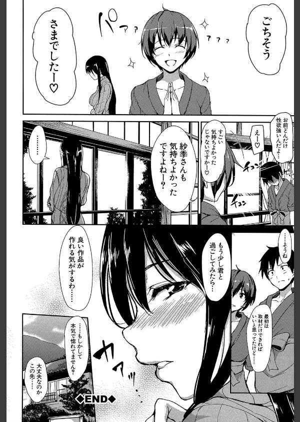 ゆけむりハーレム物語【1話立ち読み付き】_42枚目の画像