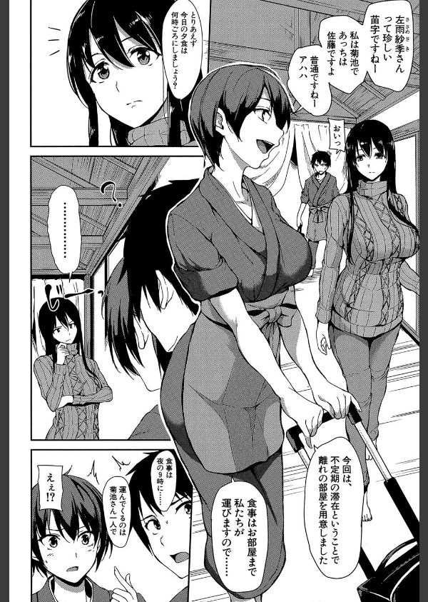 ゆけむりハーレム物語【1話立ち読み付き】_6枚目の画像