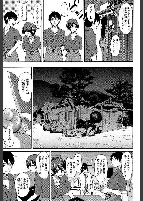 ゆけむりハーレム物語【1話立ち読み付き】_7枚目の画像