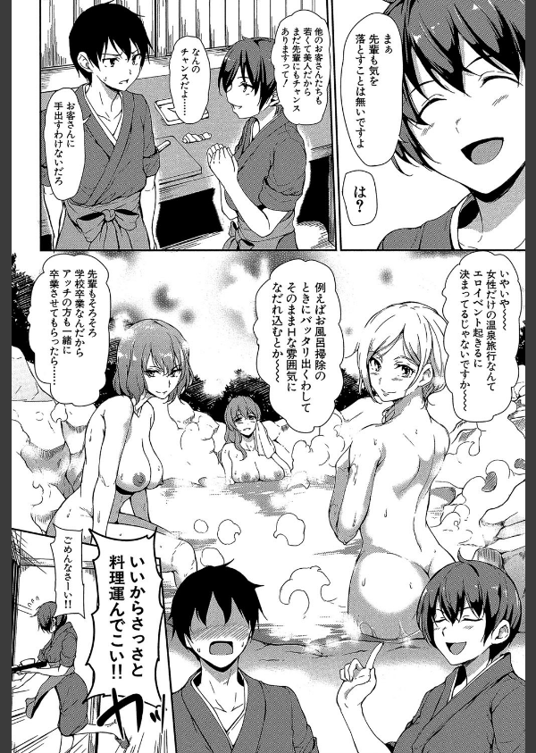 ゆけむりハーレム物語【1話立ち読み付き】_8枚目の画像