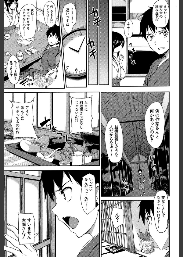 ゆけむりハーレム物語【1話立ち読み付き】_9枚目の画像