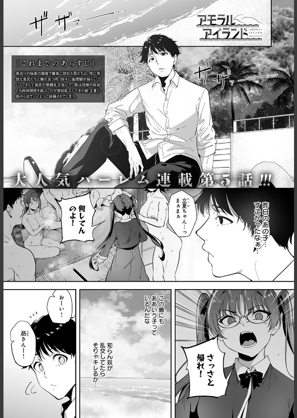 アモラルアイランド（単話）_1枚目の画像