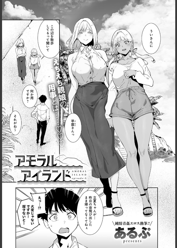 アモラルアイランド（単話）_2枚目の画像