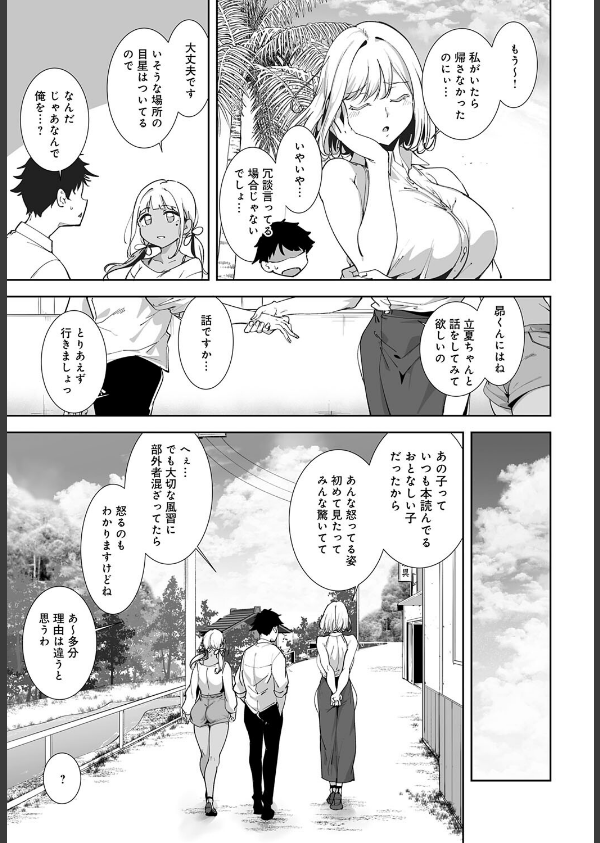 アモラルアイランド（単話）_3枚目の画像