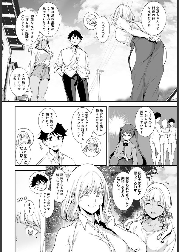 アモラルアイランド（単話）_4枚目の画像