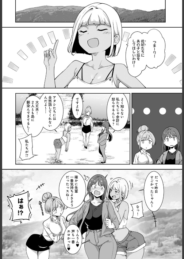 アモラルアイランド（単話）_6枚目の画像