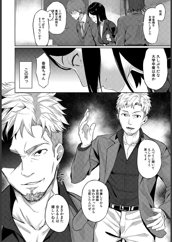 エリート肉便器香織【1話試し読み付き】_12枚目の画像