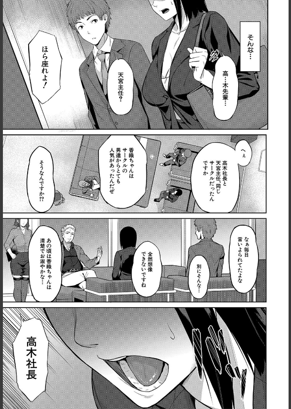 エリート肉便器香織【1話試し読み付き】_13枚目の画像