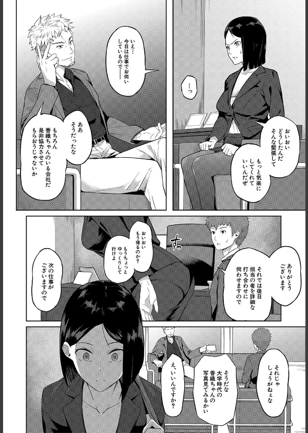 エリート肉便器香織【1話試し読み付き】_14枚目の画像
