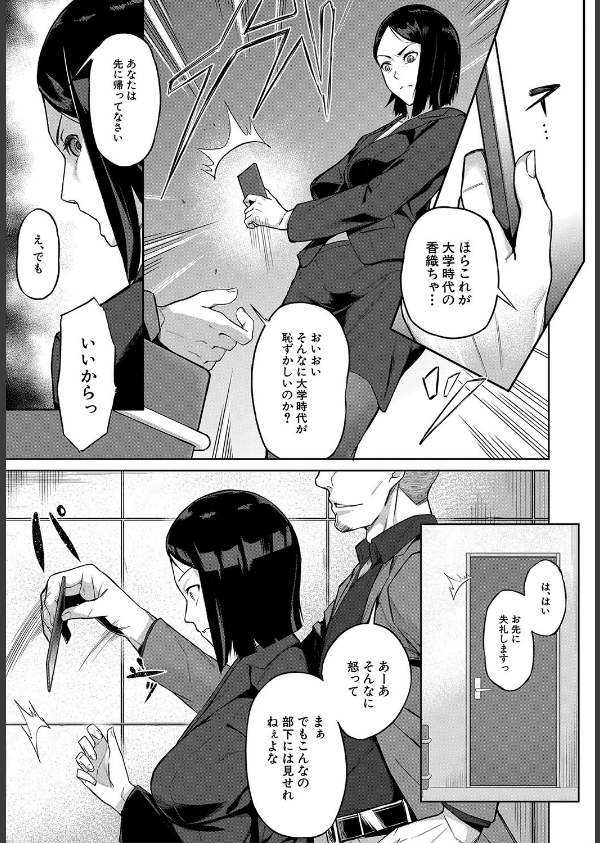 エリート肉便器香織【1話試し読み付き】_15枚目の画像
