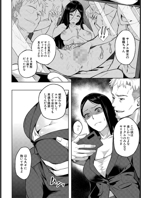 エリート肉便器香織【1話試し読み付き】_16枚目の画像