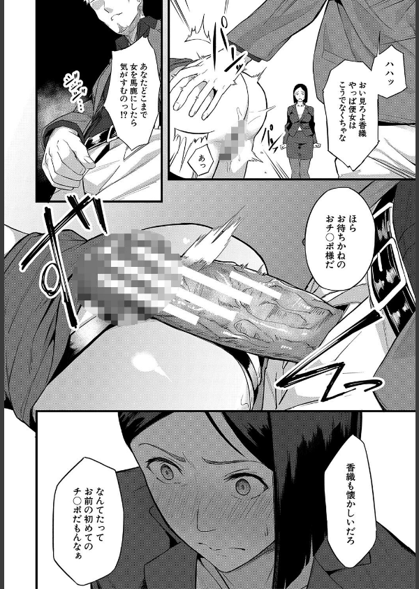 エリート肉便器香織【1話試し読み付き】_20枚目の画像