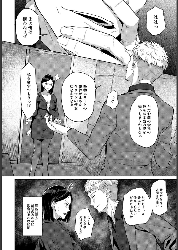 エリート肉便器香織【1話試し読み付き】_26枚目の画像