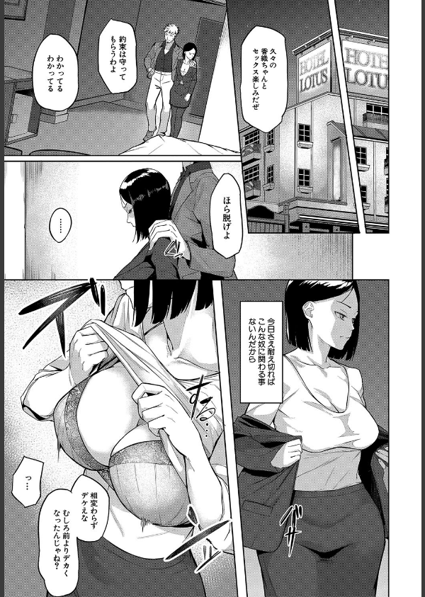 エリート肉便器香織【1話試し読み付き】_29枚目の画像