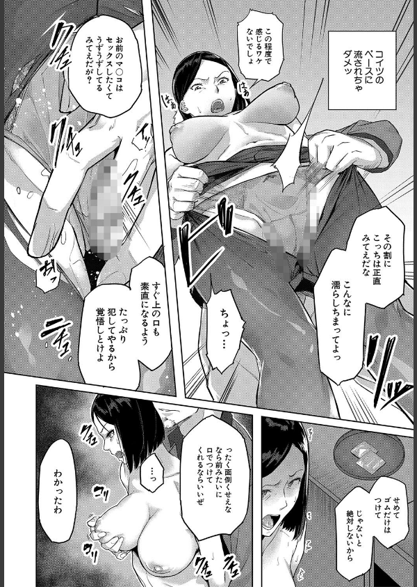 エリート肉便器香織【1話試し読み付き】_32枚目の画像