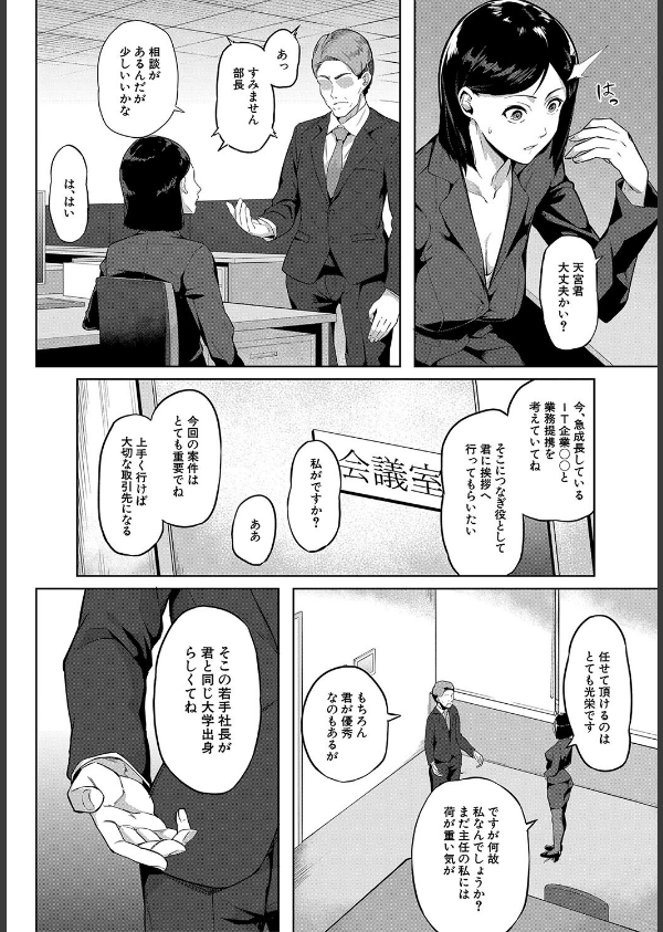 エリート肉便器香織【1話試し読み付き】_8枚目の画像
