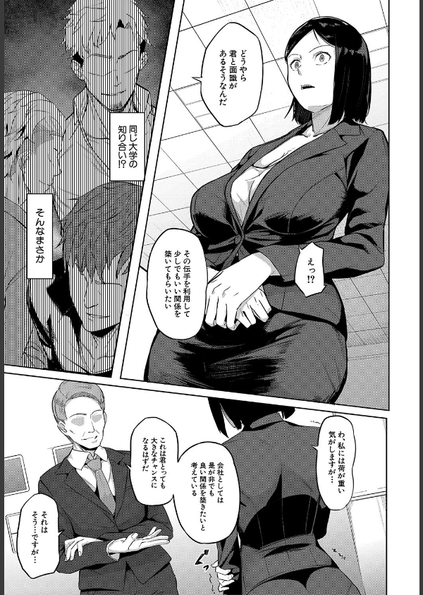 エリート肉便器香織【1話試し読み付き】_9枚目の画像