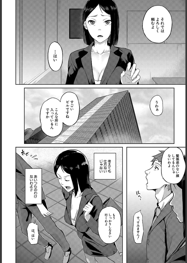 エリート肉便器香織【1話試し読み付き】_10枚目の画像