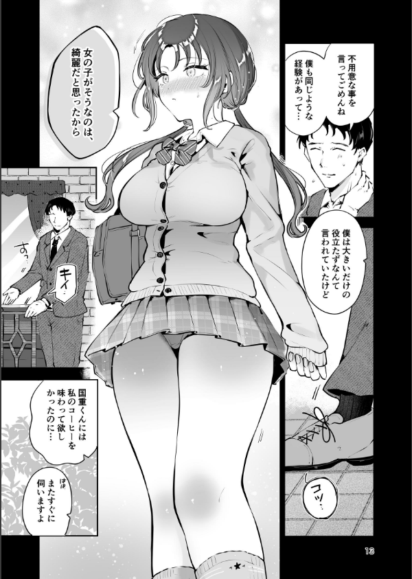 エロい目で見てた上司の巨乳JK娘とこっそり子作りエッチする話『雪夜急行』_11枚目の画像