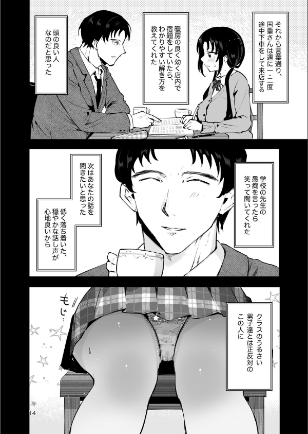 エロい目で見てた上司の巨乳JK娘とこっそり子作りエッチする話『雪夜急行』_12枚目の画像