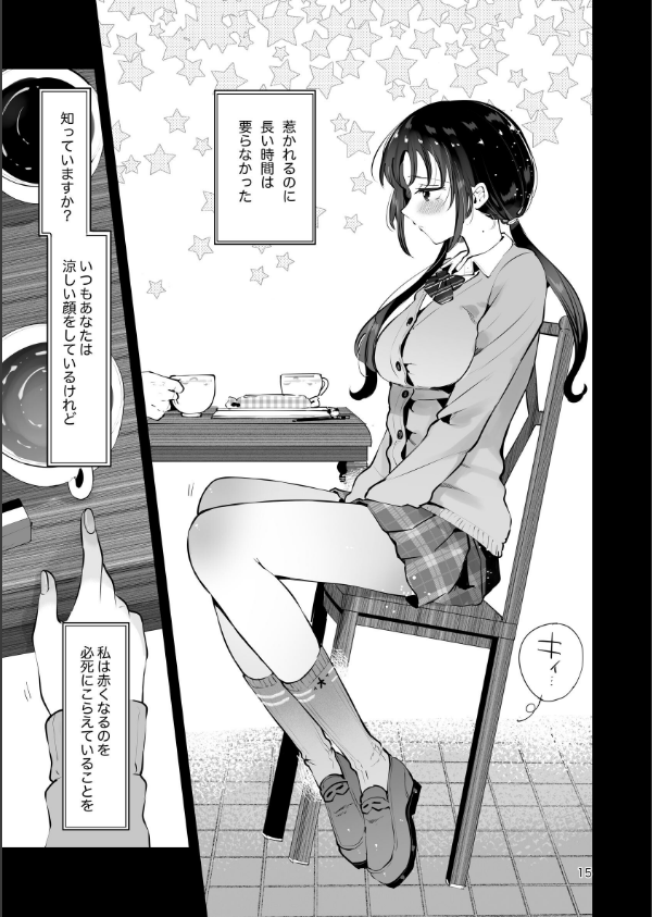 エロい目で見てた上司の巨乳JK娘とこっそり子作りエッチする話『雪夜急行』_13枚目の画像