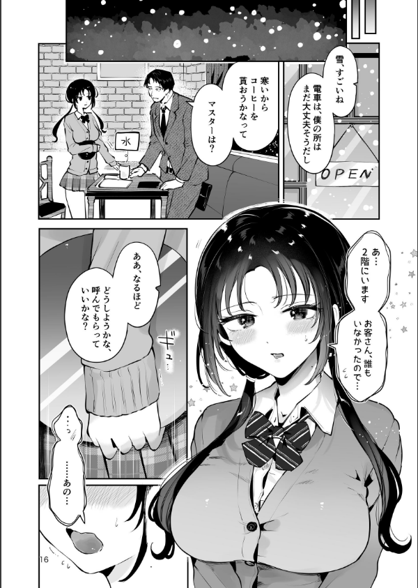 エロい目で見てた上司の巨乳JK娘とこっそり子作りエッチする話『雪夜急行』_14枚目の画像