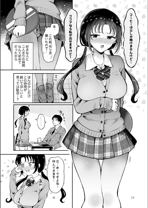エロい目で見てた上司の巨乳JK娘とこっそり子作りエッチする話『雪夜急行』_15枚目の画像