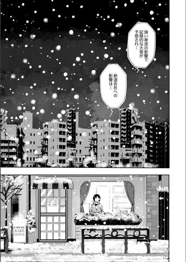 エロい目で見てた上司の巨乳JK娘とこっそり子作りエッチする話『雪夜急行』_3枚目の画像