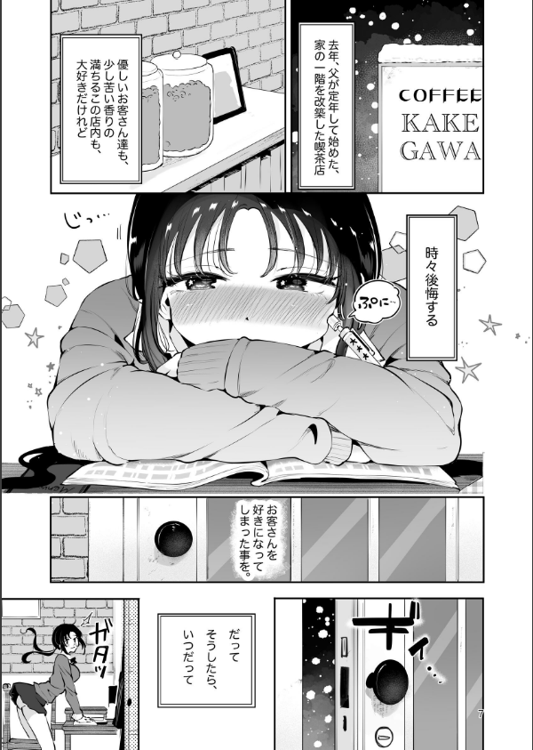 エロい目で見てた上司の巨乳JK娘とこっそり子作りエッチする話『雪夜急行』_5枚目の画像