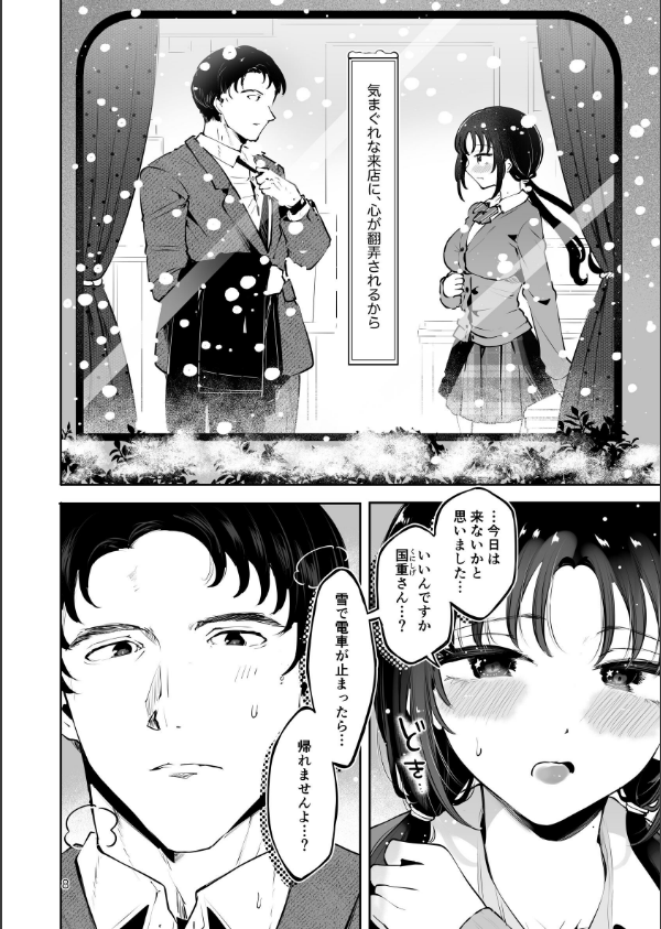 エロい目で見てた上司の巨乳JK娘とこっそり子作りエッチする話『雪夜急行』_6枚目の画像