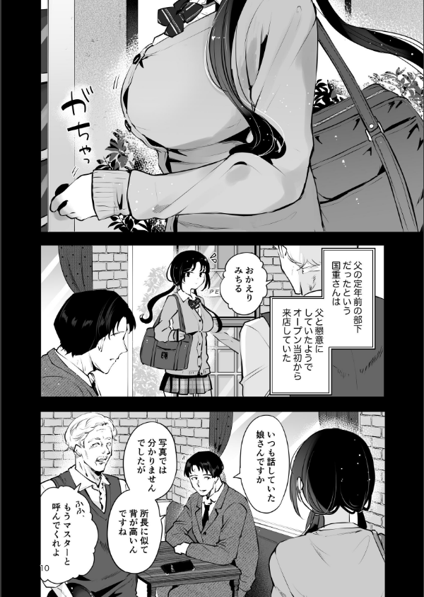 エロい目で見てた上司の巨乳JK娘とこっそり子作りエッチする話『雪夜急行』_8枚目の画像