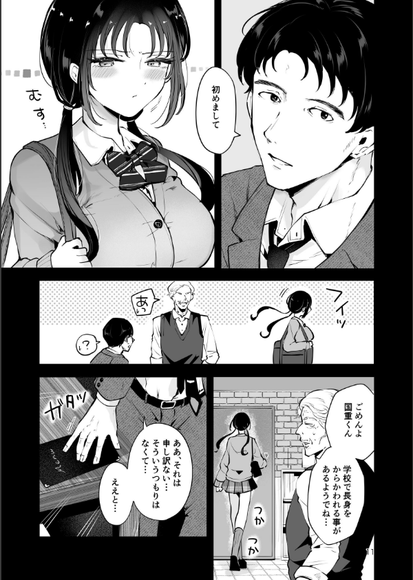エロい目で見てた上司の巨乳JK娘とこっそり子作りエッチする話『雪夜急行』_9枚目の画像