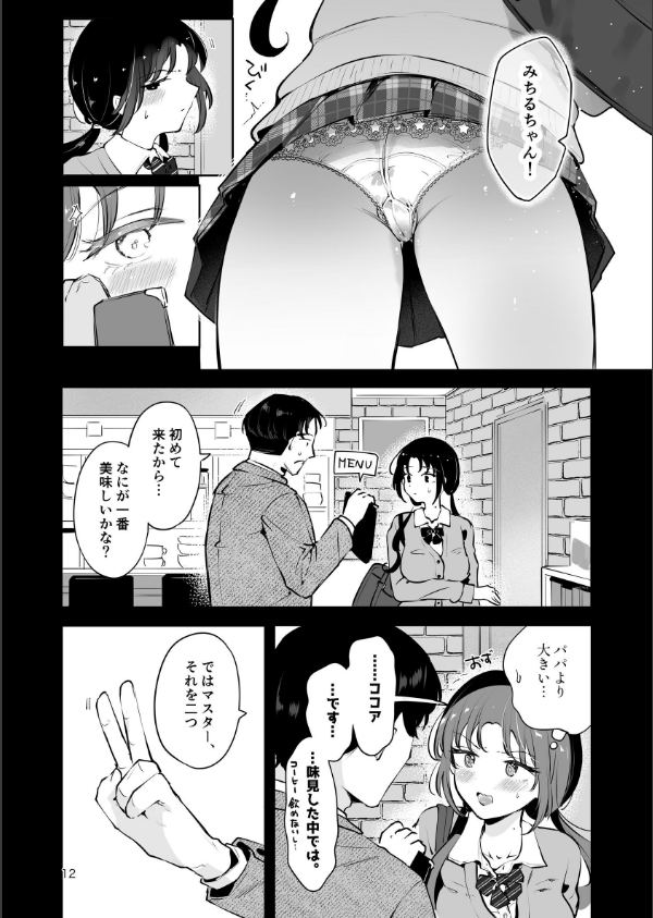 エロい目で見てた上司の巨乳JK娘とこっそり子作りエッチする話『雪夜急行』_10枚目の画像