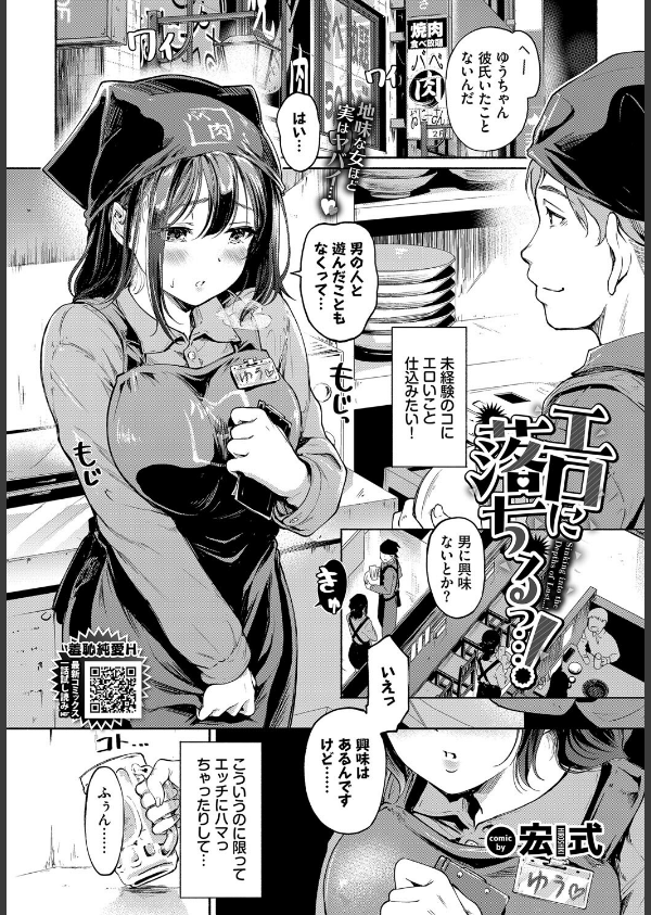 エロに落ちるっ…！（単話）_1枚目の画像