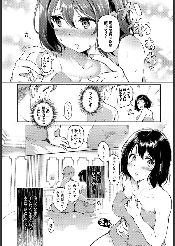 エロに落ちるっ…！（単話）_5枚目の画像