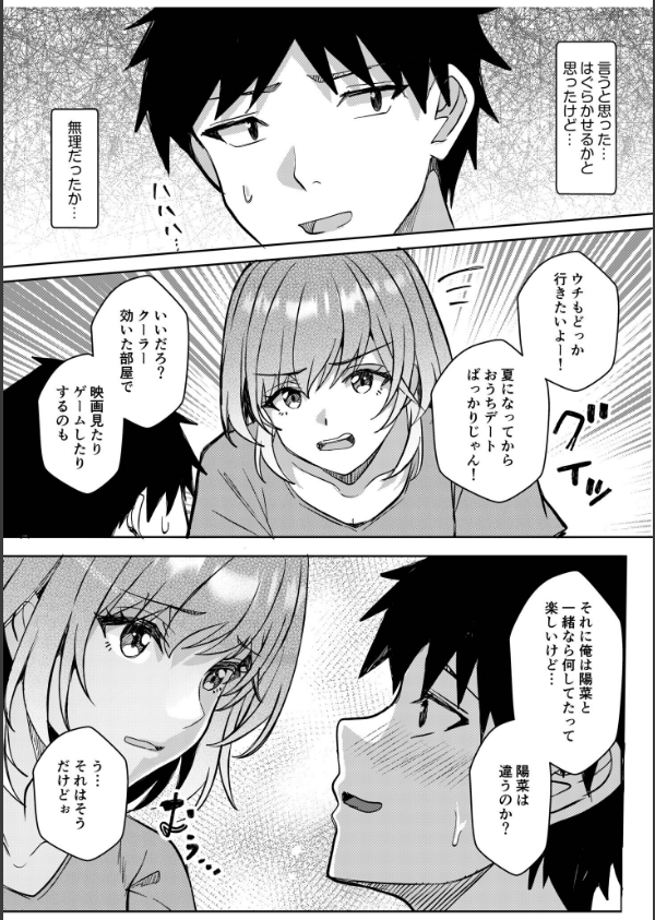 ギャルだくみ〜家出処女とのハメまくり同棲セックス〜（単話）_5枚目の画像