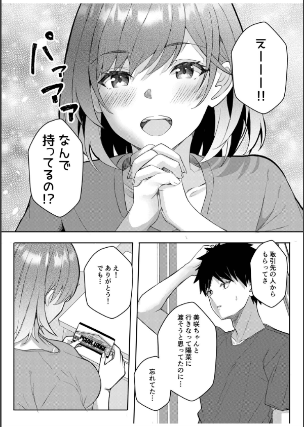 ギャルだくみ〜家出処女とのハメまくり同棲セックス〜（単話）_7枚目の画像