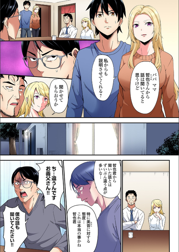ギャルママとパコパコSEX〜人妻の超絶テクにマジイキ絶頂！（単話）_3枚目の画像