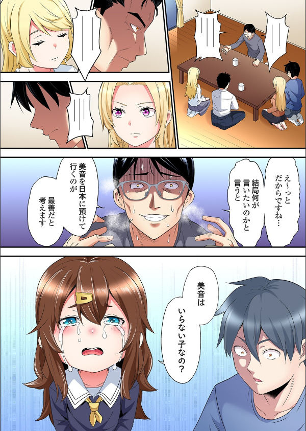 ギャルママとパコパコSEX〜人妻の超絶テクにマジイキ絶頂！（単話）_4枚目の画像